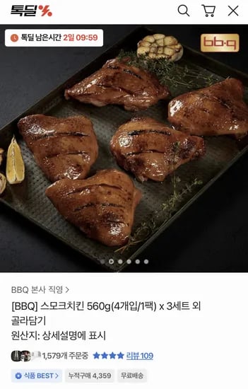 BBQ 스모크치킨 560g x 3팩
