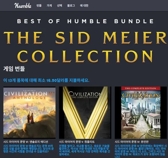 시드마이어 컬렉션