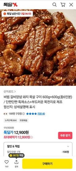 갈비양념 돼지 목살구이 600g+600g 총 6인분