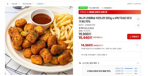 마니커 리얼통살 치킨너겟 300g 6팩