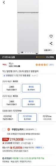TCL 일반형 207L 2도어 냉장고