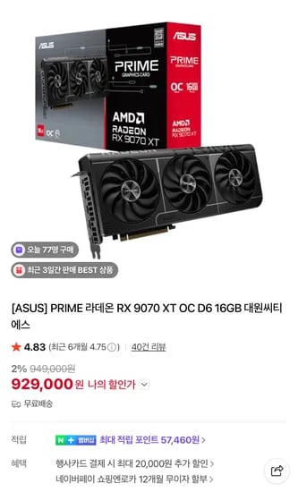 ASUS PRIME 라데온 RX 9070 XT OC D6 대원 87.5