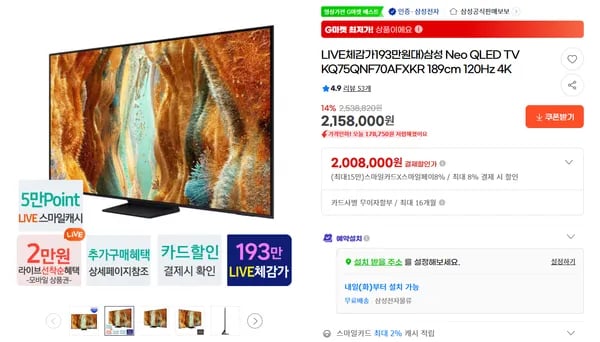 삼성전자 Neo QLED TV KQ75QNF70AFXKR 75인치