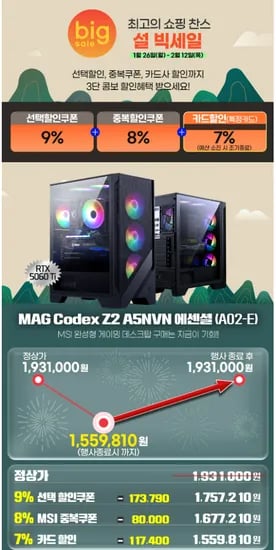 MSI MAG 코덱스 Z2 A5NVN AMD R5-7500F RTX 5060Ti 16GB 1TB
