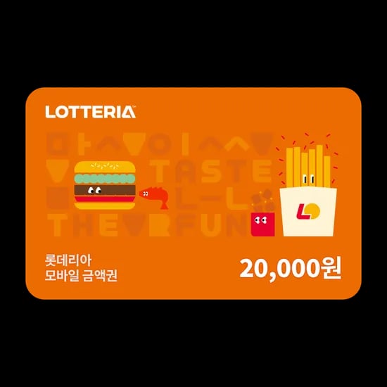 롯데리아 모바일금액권 2만원권 잔액관리형