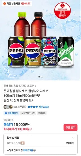 펩시제로라임 355ml 48캔