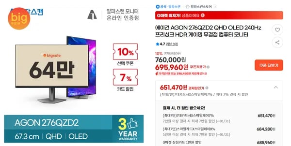 에이건 AGON 276QZD2 OLED 게이밍모니터
