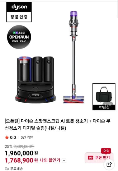 다이슨 스팟앤스크럽 Ai 로봇청소기+무선청소기 디지털 슬림