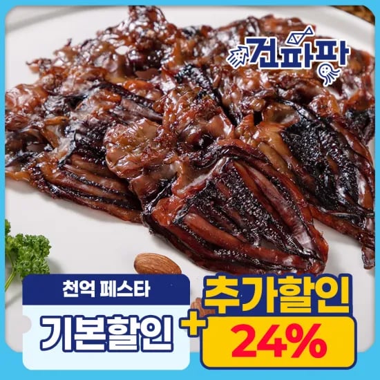 건파파 납작 숏다리 200g