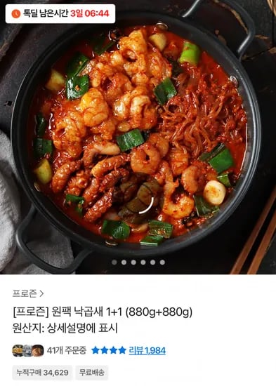 낙곱새 880g 2개