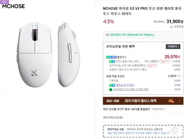 MCHOSE G3 V2 PRO 무선 경량 게이밍 마우스 화이트
