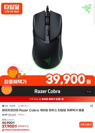 Razer Cobra 유선 게이밍 마우스 타임딜