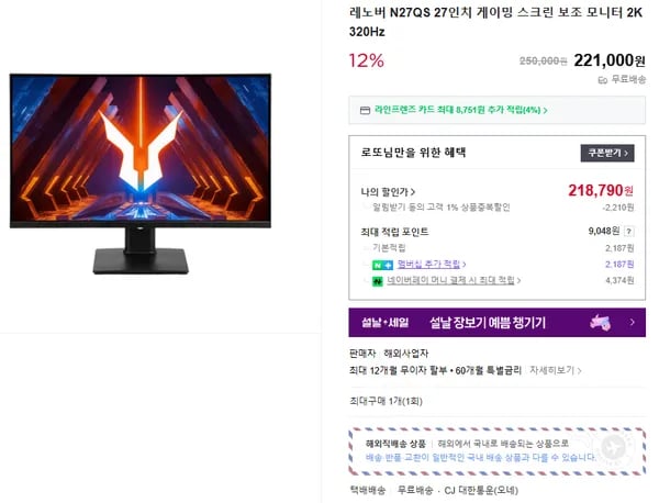 레노버 N27QS 27인치 게이밍 모니터  320Hz