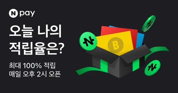 네이버페이 알리익스프레스 추가편성
