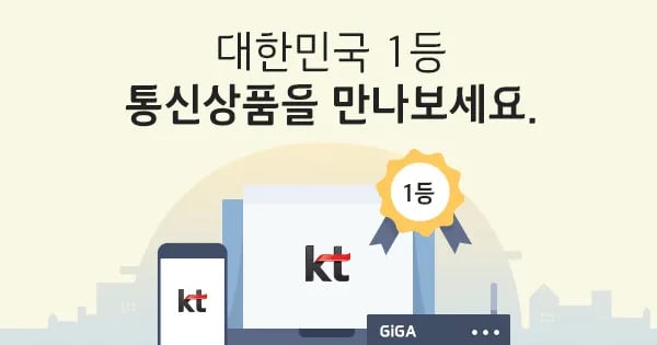 KT 고객 보답 프로그램 (티빙, 디즈니+ 6개월 이용권 등)