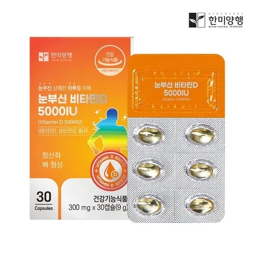 한미양행 눈부신비타민D 5000IU 120캡슐 4개월분