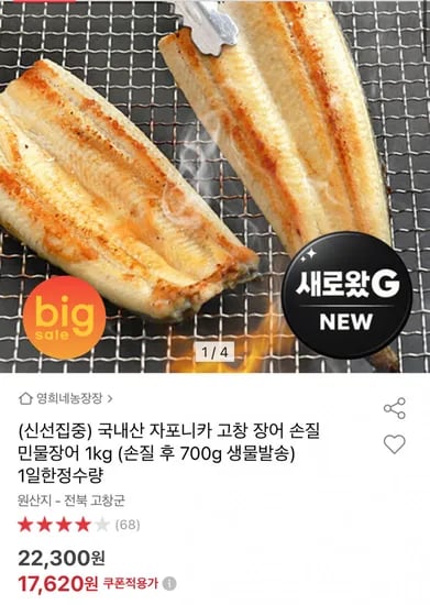 국내산 자포니카 손질 민물장어