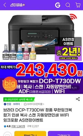 브라더 DCP-T730DW 정품 무한잉크복합기