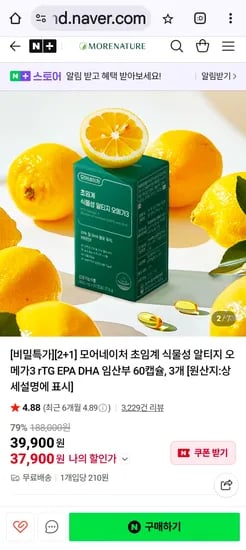 초임계 식물성 알티지 오메가3 60정 2+1박스 37,900원