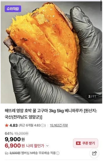영암 꿀고구마 호박고구마 3kg 대