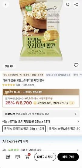 허니버터팝콘 25g x 20개  (7,743원/무료)
