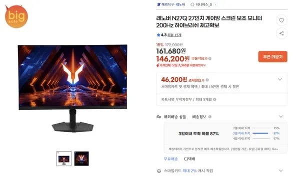 레노버 N27Q QHD 27인치 200Hz 게이밍 보조 모니터 (직구)