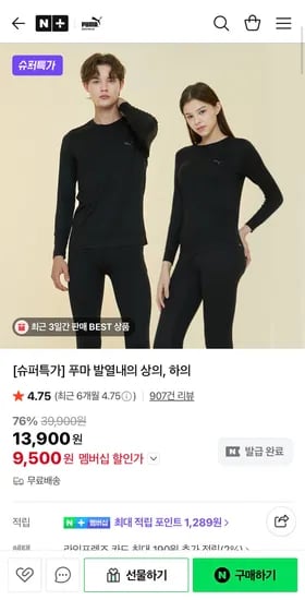 푸마 발열내의 상의, 하의