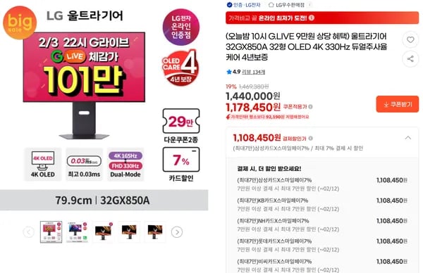 32GX850A 32형 OLED 4K 330Hz 듀얼주사율 케어 4년보증