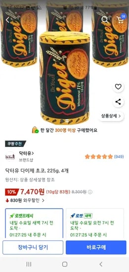 쿠팡 다이제 초코 225g 4개