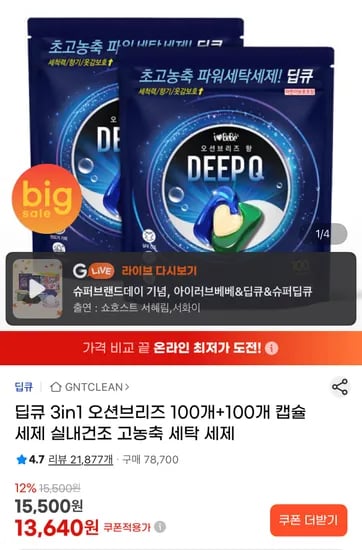 아이러브베베 3in1 딥큐 캡슐세제 오션브리즈 200개