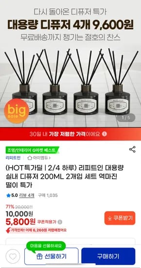 대용량 실내 디퓨저 200ML x 4개입