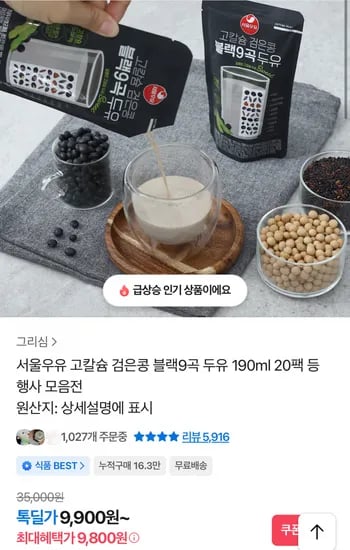 서울우유 고칼슘 검은콩 블랙9곡 두유190ml 20팩