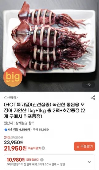 녹진한 통찜용 오징어 자연산 1kg+1kg 총 2팩+초장증정