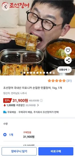 국내산 자포니카 손질 민물장어 1kg 1개