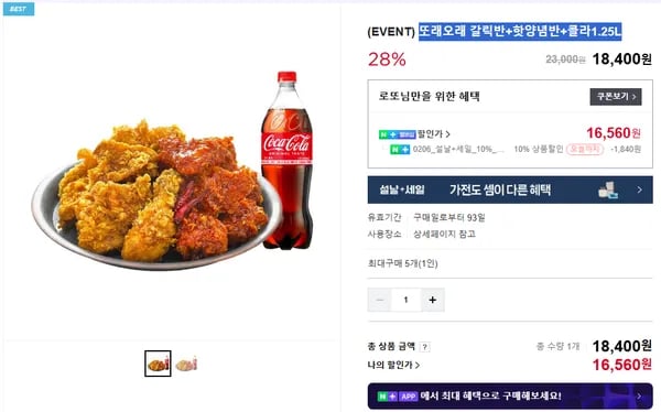 또래오래 갈릭반+핫양념반+콜라1.25L