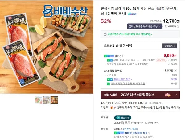 몬스터크랩 72g 15개