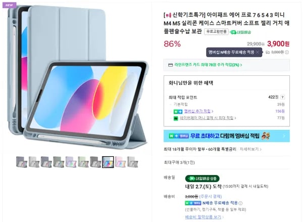 아이패드 전모델 실리콘 케이스 (네이버멤버십 무료배송)