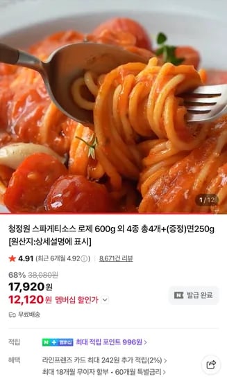 청정원 스파게티소스 4병 + 면 250g (네이버멤버십)