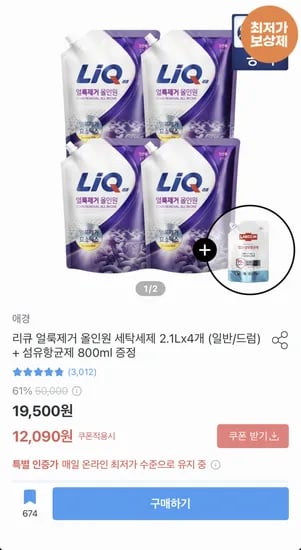 리큐 얼룩제거 올인원 세탁세제 2.1Lx4개+섬유향균제 800ml 증정(10,120원/무료)
