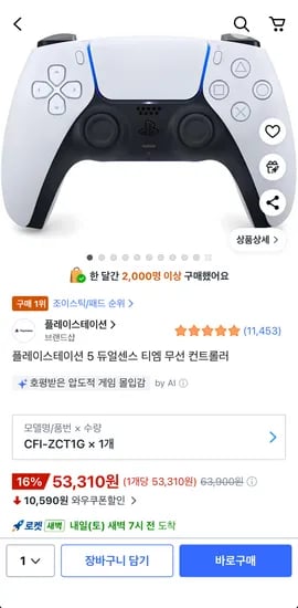 플레이스테이션 5 듀얼센스 티엠 무선 컨트롤러