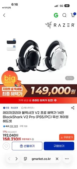 레이저 블랙샤크 v2 프로 무선 게이밍 헤드셋 타임딜