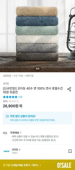 40수 고중량 코마사 170g 수건 10개