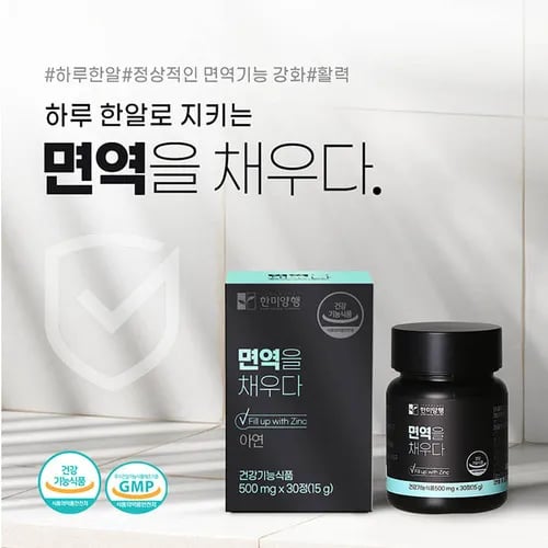 한미양행 면역을 채우다 아연 500mg 30정 x 4박스