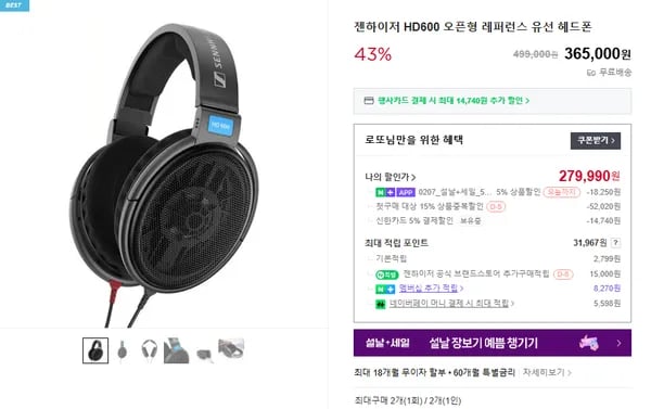 젠하이저 HD600 오픈형 유선 헤드폰_역대급 체감가 23만