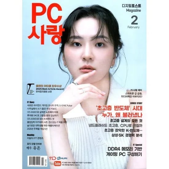 PC사랑 2월호 (2026)