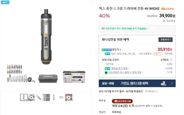 WORX 웍스 전동 드라이버 WX242 외 세트 구성 WX242.1 (국내 정발)