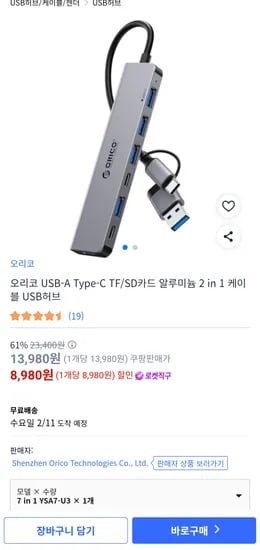 오리코 USB A Type C 7 in 1 USB허브
