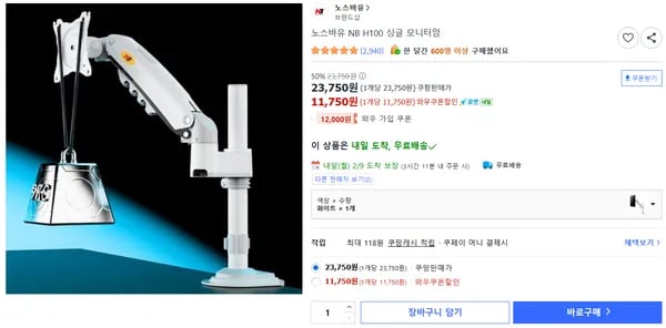 노스바유 NB H100 폴타입 모니터암