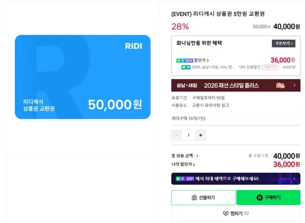 리디캐시 상품권 5만원 교환권