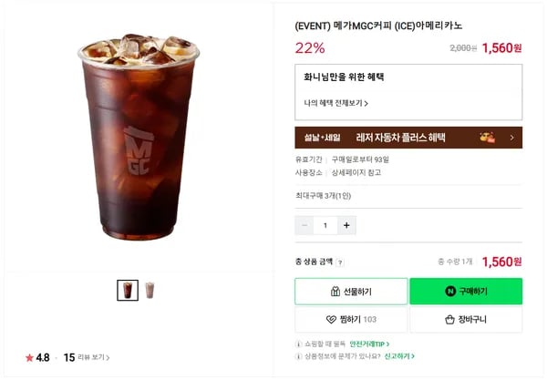 메가커피 ICE 아메리카노 22% 할인 외 다양